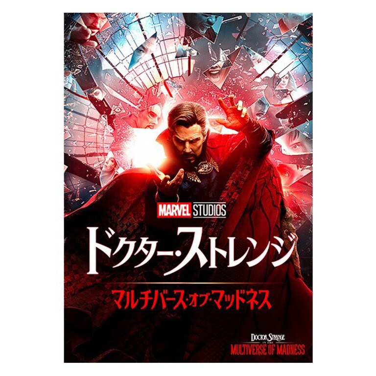 ドクター・ストレンジ/マルチバース・オブ・マッドネス|映画 ドクター・ストレンジ/マルチバース・オブ・マッドネス|映画
