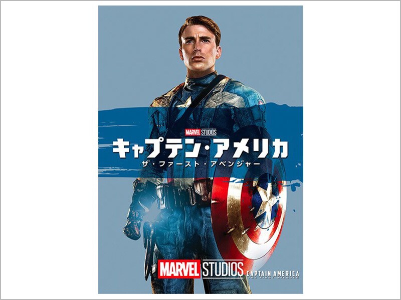 映画パンフレット】キャプテン・アメリカ/ザ・ファースト
