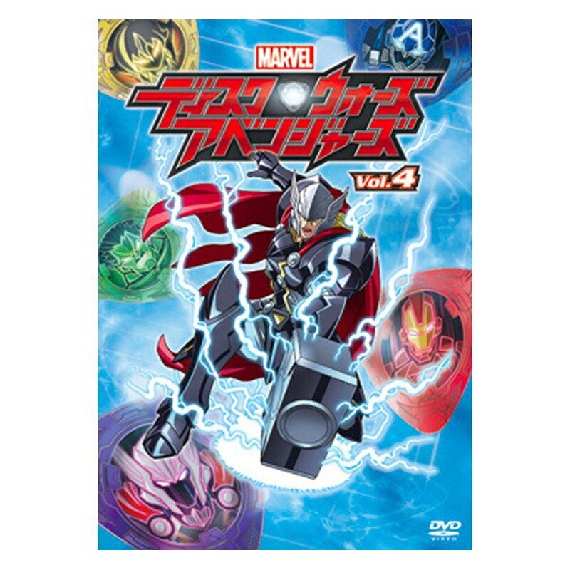 ディスク・ウォーズ:アベンジャーズ Vol.1 | アニメ | 宅配DVD