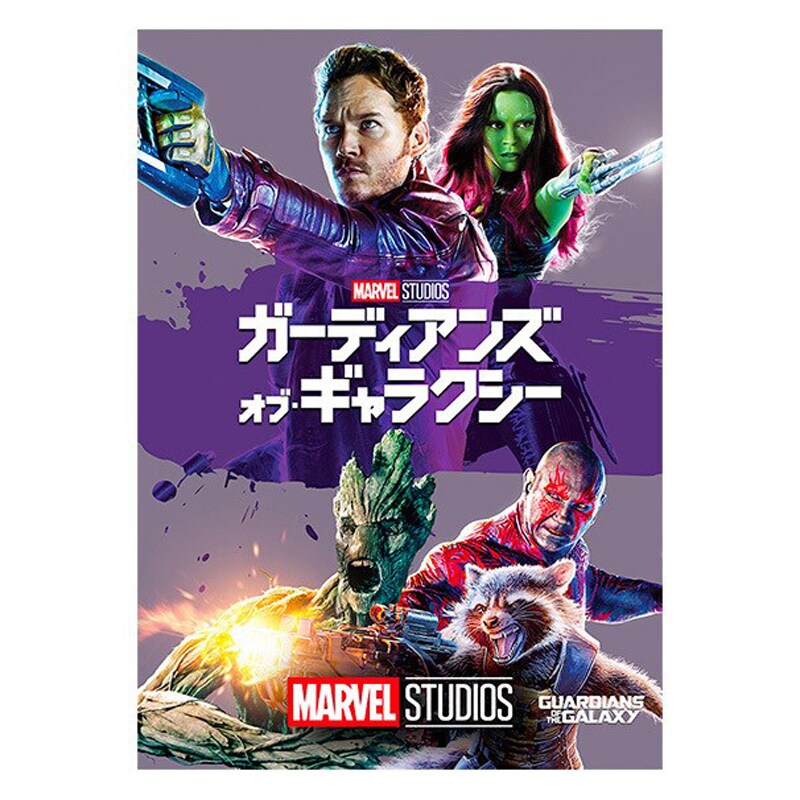 ガーディアンズ・オブ・ギャラクシー｜映画／ブルーレイ・DVD・デジタル配信｜マーベル公式