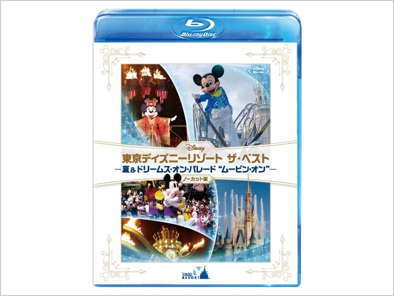 商品ラインナップ｜『東京ディズニーリゾート ザ・ベスト -夏