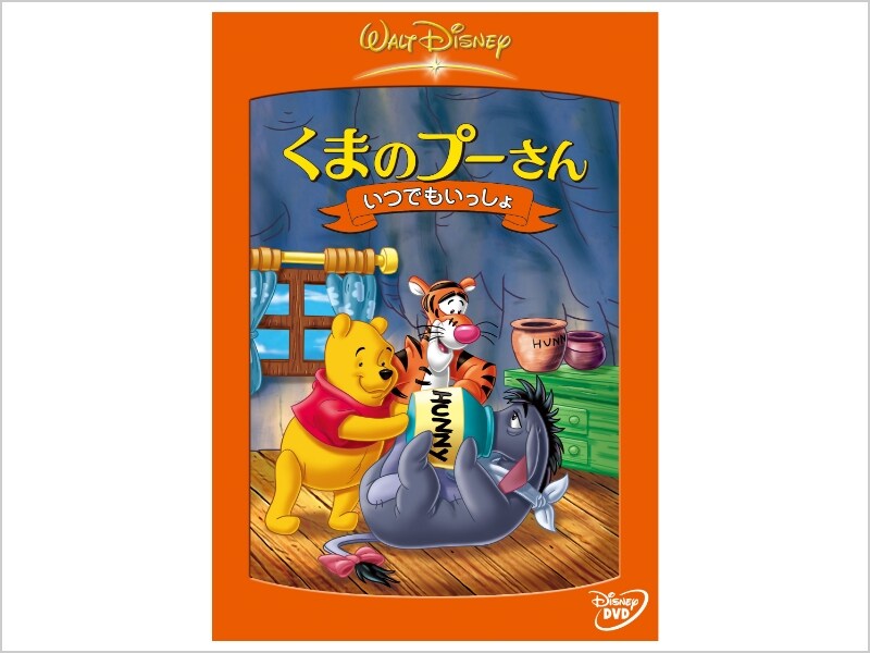 憧れの プーさんとティガー. プーさんとピグレットのしゃっくり