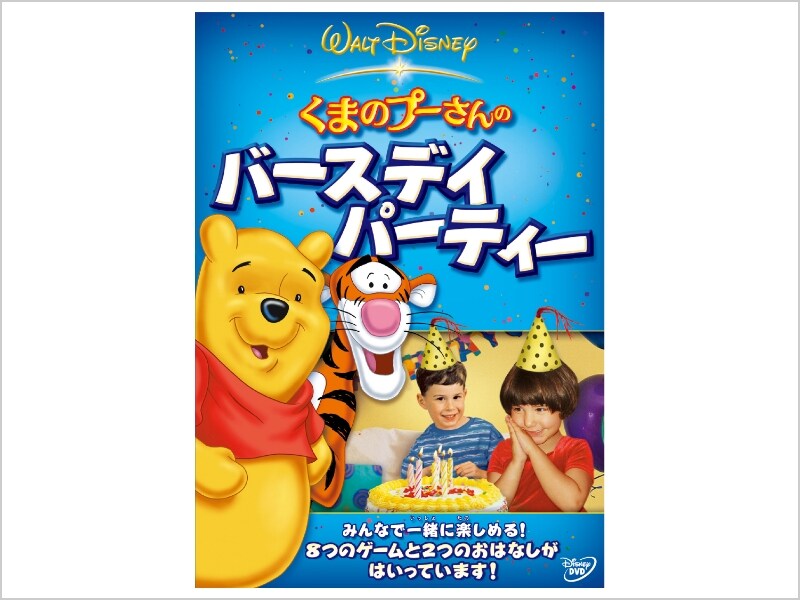 くまのプーさん　もりのかそうパーティ くまのプーさん もりのかそうパーティ