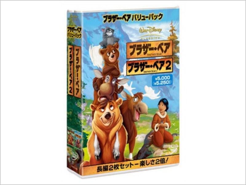商品ラインナップ｜ブラザー・ベア バリューパック｜ブルーレイ・DVD