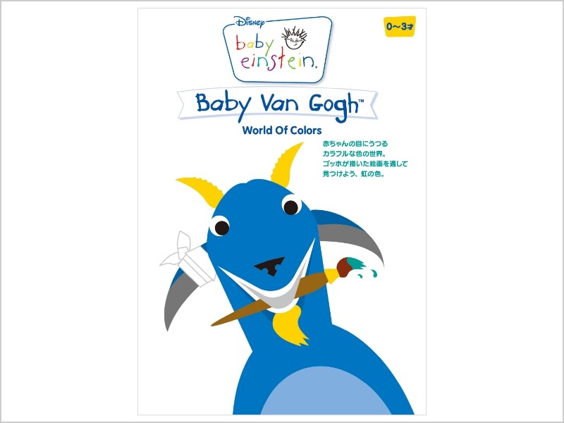 人気新品 ベイビー・ヴァン・ゴッホ｜ブルーレイ・DVD・デジタル配信 キッズ、ファミリー