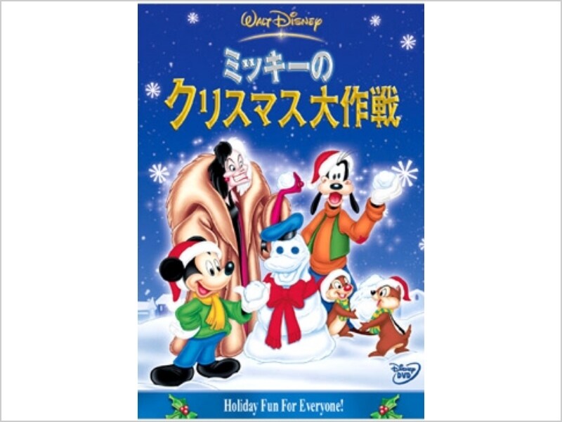 ミッキーのクリスマス大作戦｜ブルーレイ・DVD・デジタル配信 