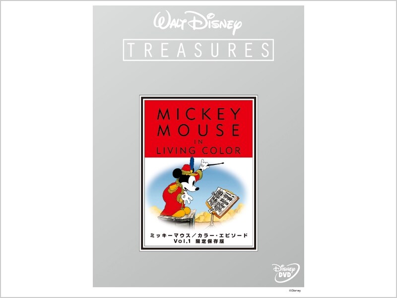 ミッキーマウス／カラー・エピソード Vol.1 限定保存版｜ブルーレイ・DVD・デジタル配信｜ディズニー公式