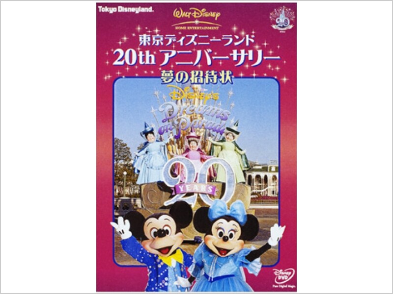 東京ディズニーランド20thアニバーサリー／夢の招待状｜ブルーレイ・DVD・デジタル配信｜ディズニー公式