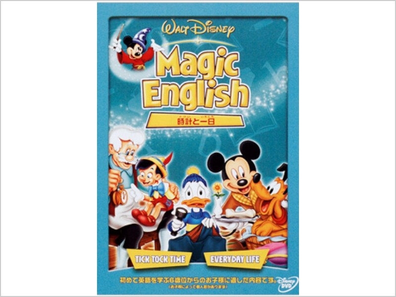 商品ラインナップ｜Magic English／時計と一日｜ブルーレイ・DVD