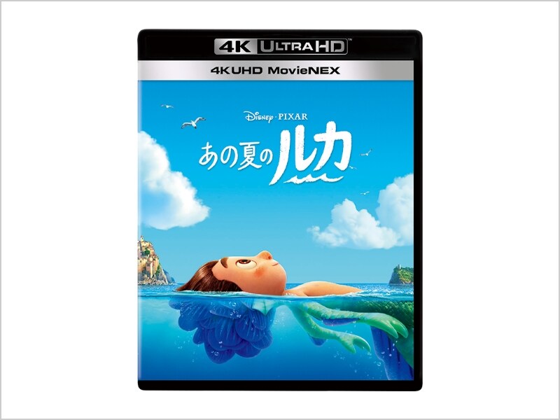 商品ラインナップ｜あの夏のルカ｜映画／ブルーレイ・DVD・デジタル配信｜ディズニー公式