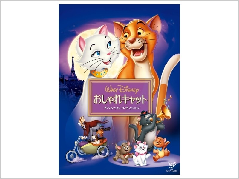 ディズニー おしゃれキャット DVD-