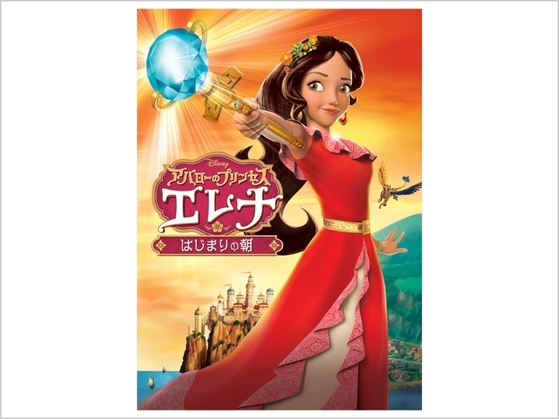 Amazon.co.jp: アバローのプリンセス エレナ/はじまりの朝 DVD