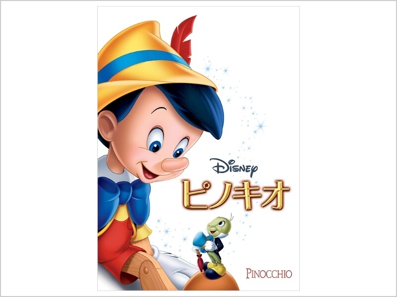 商品ラインナップ｜ピノキオ｜ブルーレイ・DVD・デジタル配信