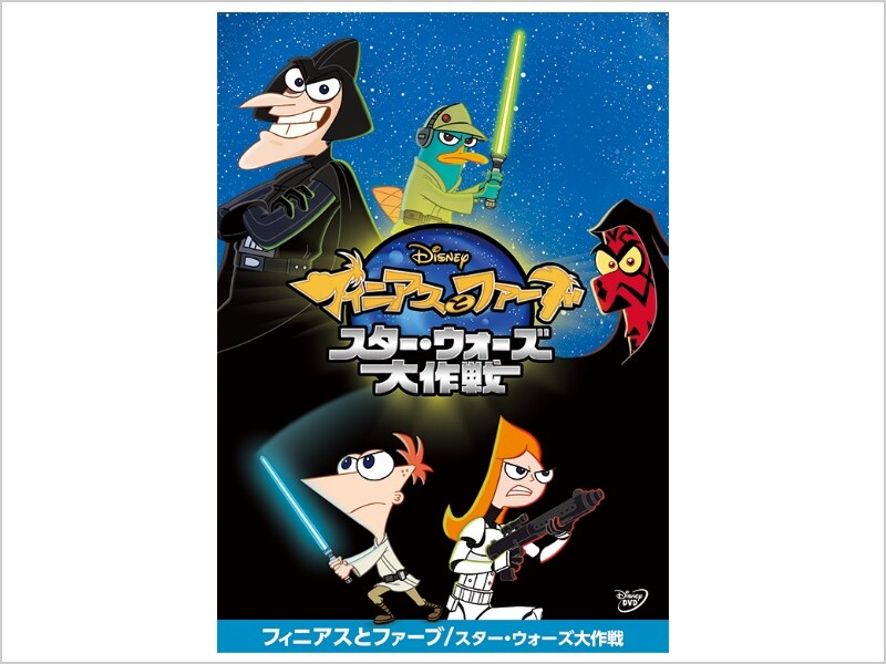 商品ラインナップ｜フィニアスとファーブ／スター・ウォーズ大