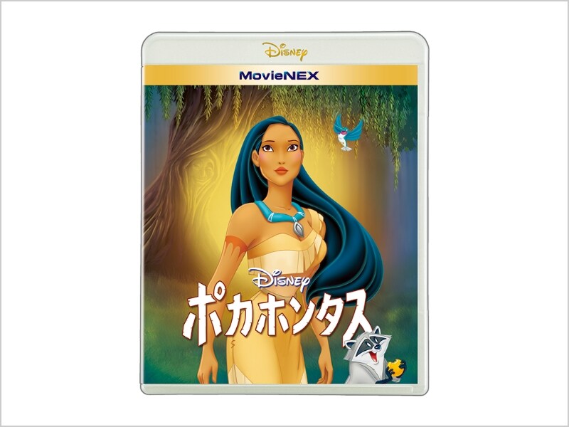 ポカホンタス MovieNEX ブルーレイ+DVDセット(Blu-ray Disc) - ブルーレイ