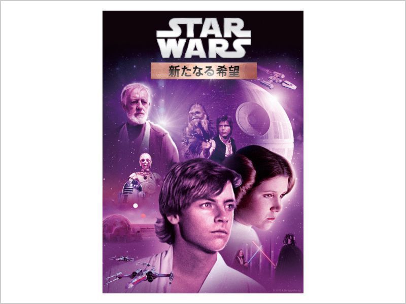 スター・ウォーズ エピソード4／新たなる希望｜ブルーレイ・DVD