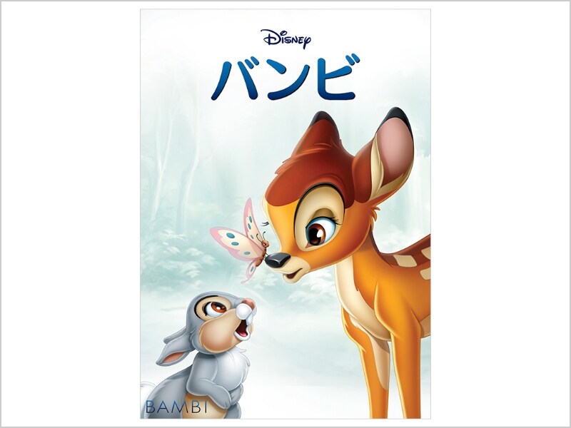 ディズニー、バイナルメーション（ティモシー、バンビ）