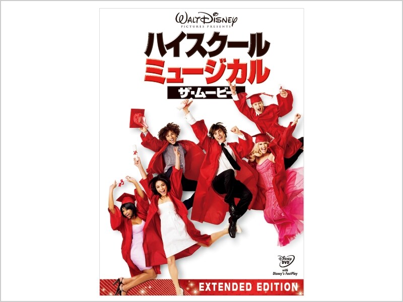 ハイスクール・ミュージカル／ザ・ムービー｜ブルーレイ・DVD・デジタル配信｜ディズニー公式