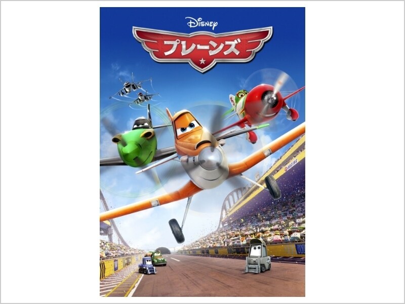 プレーンズ MovieNEX 【ブルーレイ ソフト＋DVD】 ウォルト・ディズニー・ジャパン｜The Walt Disney Company  (Japan) 通販 | ビックカメラ.com