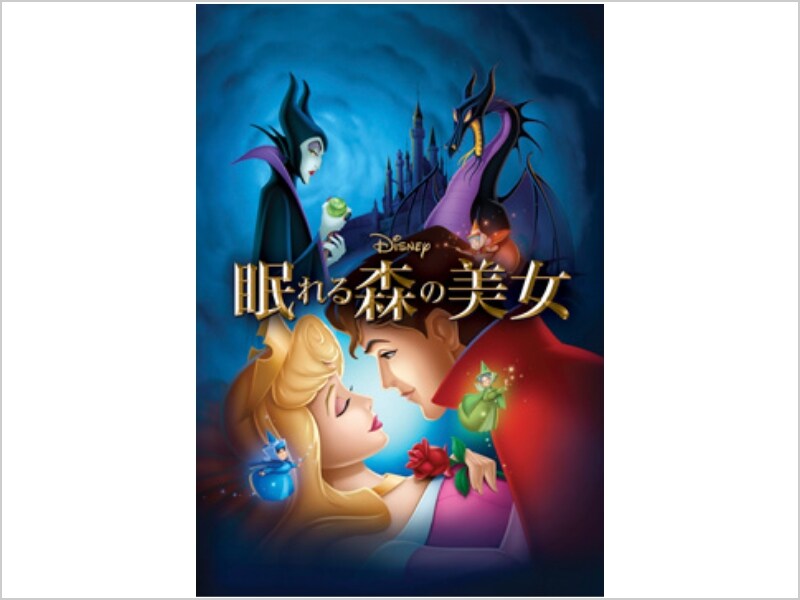 商品ラインナップ｜眠れる森の美女｜ブルーレイ・DVD・デジタル配信｜ディズニー公式
