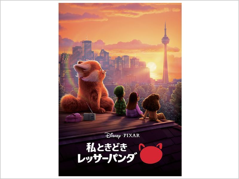 商品ラインナップ｜私ときどきレッサーパンダ｜映画／ブルーレイ・DVD 