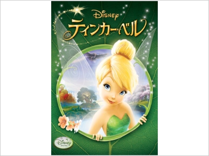 商品ラインナップ|ティンカー・ベル|ブルーレイ・DVD 商品ラインナップ|ティンカー・ベル|ブルーレイ・DVD