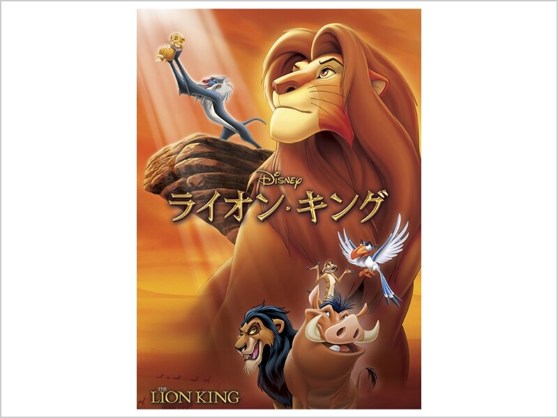 商品ラインナップ｜ライオン・キング｜ブルーレイ・DVD・デジタル配信｜ディズニー公式