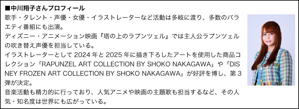 中川翔子さんプロフィール