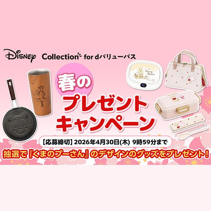 抽選で『くまのプーさん』のデザインのグッズがあたる！「Disney