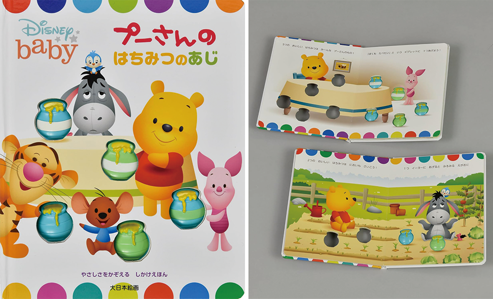 分け合うことの大切さを教えてくれる。「プーさんの はちみつのあじ(しかけえほん)」(大日本絵画)