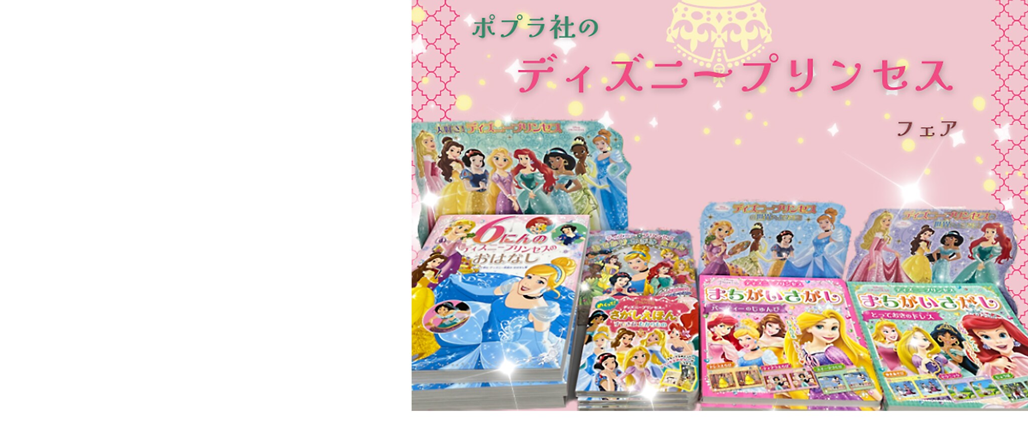 ディズニープリンセス新品絵本　11冊 Amazon.co.jp: プリンセス今日はとくべつな日: プリンセス・スト