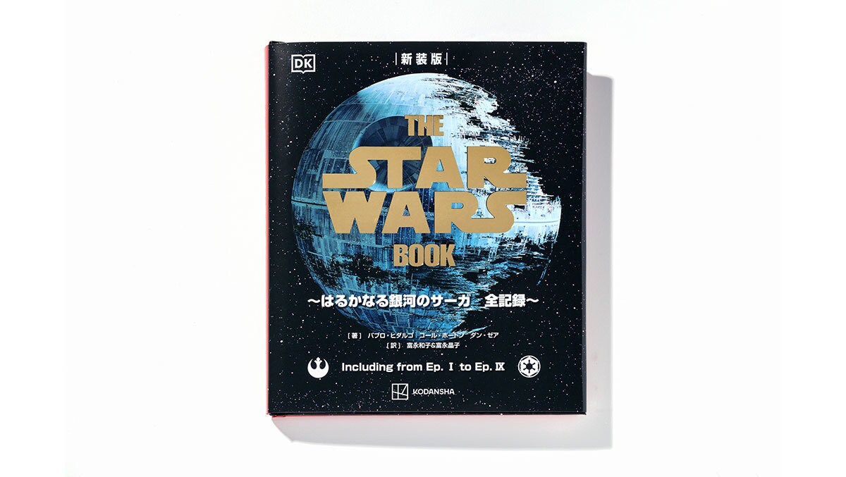 5月4日は「スター・ウォーズの日」！ファン必携の事典やガイド、名言集