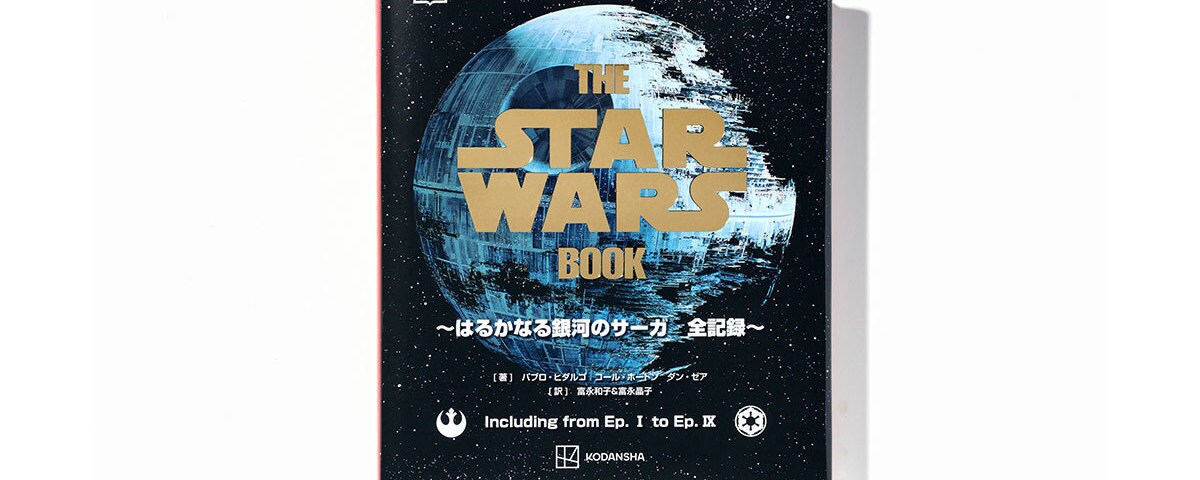 5月4日は「スター・ウォーズの日」！ファン必携の事典やガイド、名言集