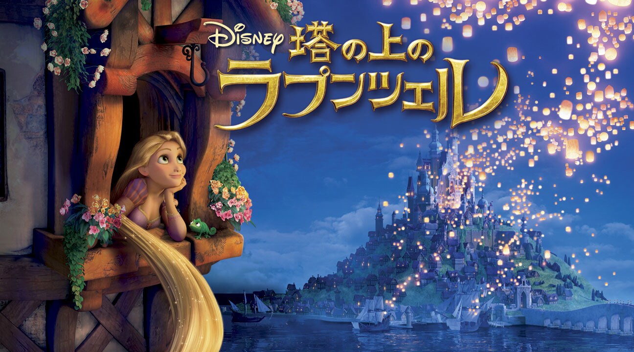 塔の上のラプンツェル』が10/25(土)に土曜プレミアムにて放送決定