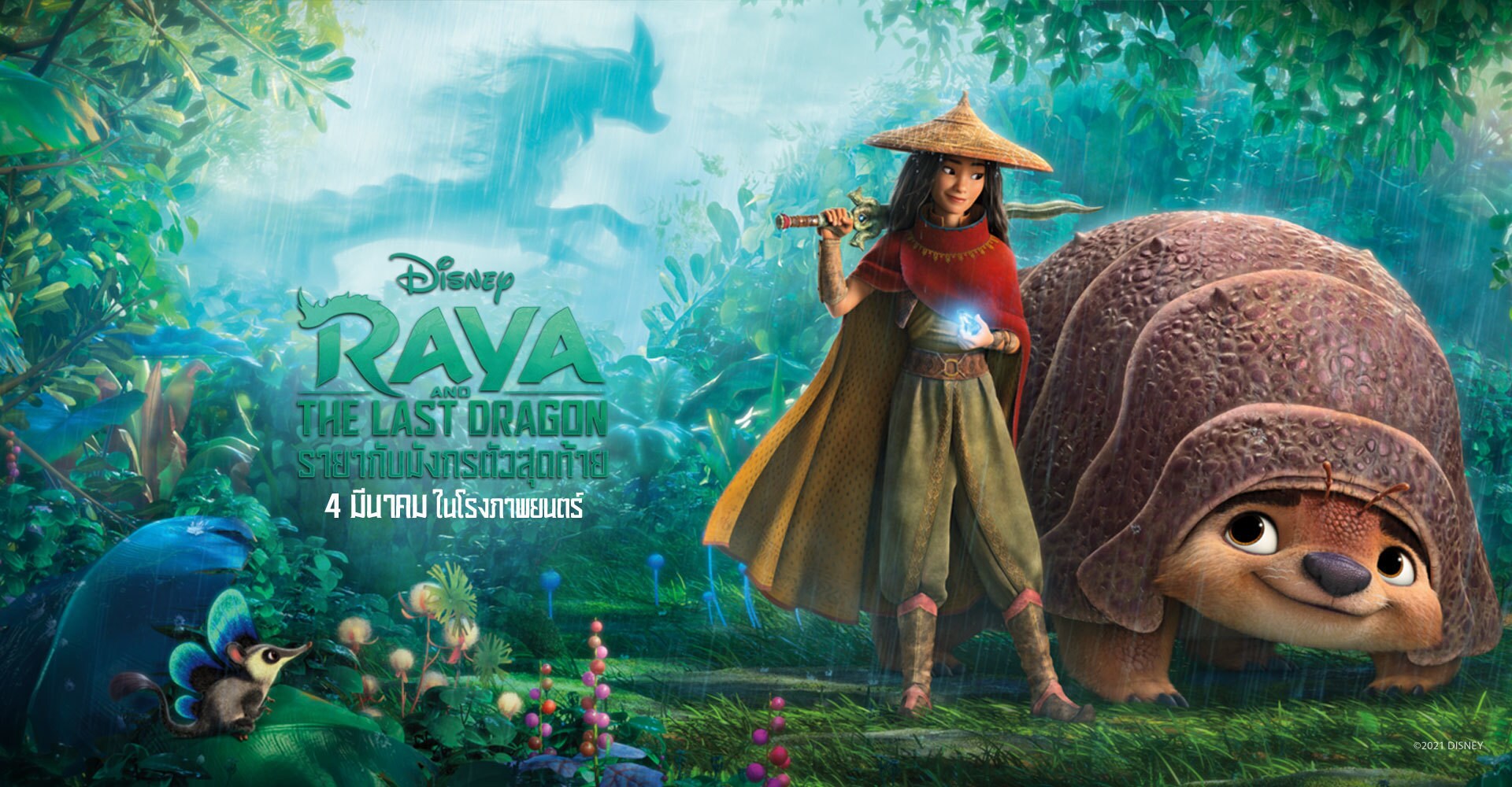 Raya And The Last Dragon Banner - Movie Wallpaper