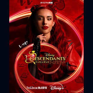 ブリジット（若き日のハートの女王）｜『ディセンダント ライズ・オブ