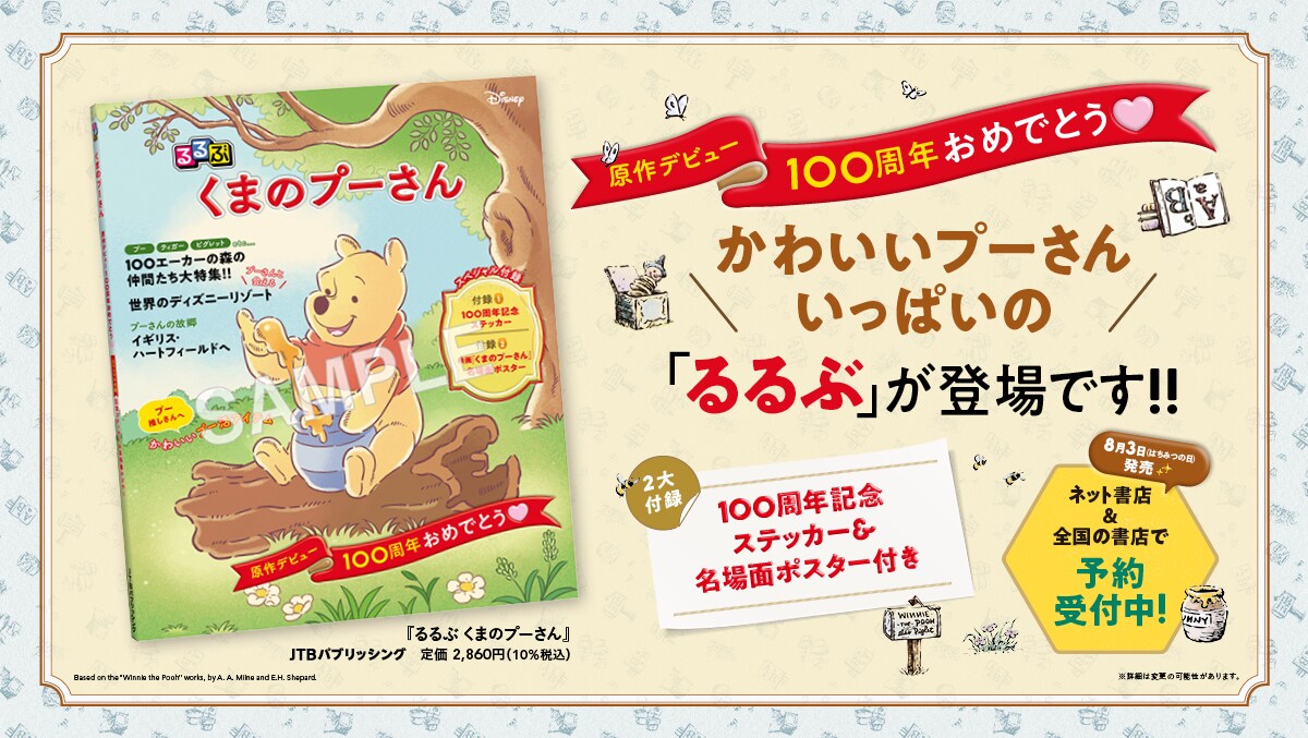 ディズニーパブリッシング (本・デジタルコンテンツ)｜ディズニー公式