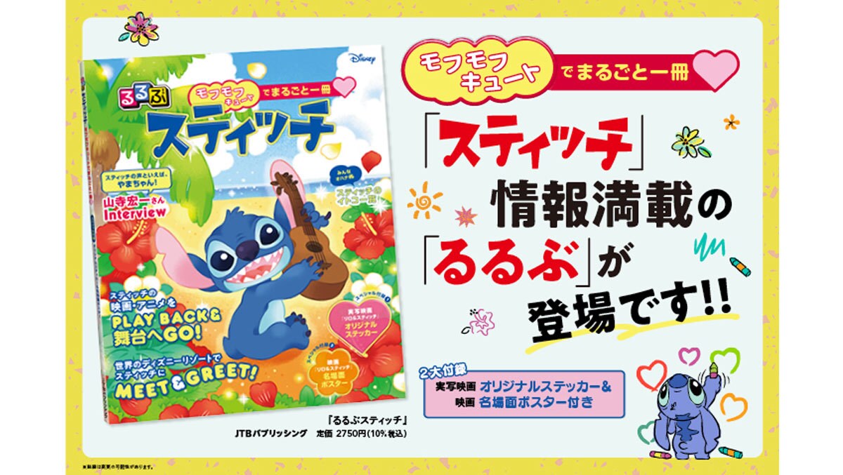 東京ディズニーリゾート　ディズニーランド　　スティッチ　ポスター 東京ディズニーリゾート ディズニーランド スティッチ ポスター 東京