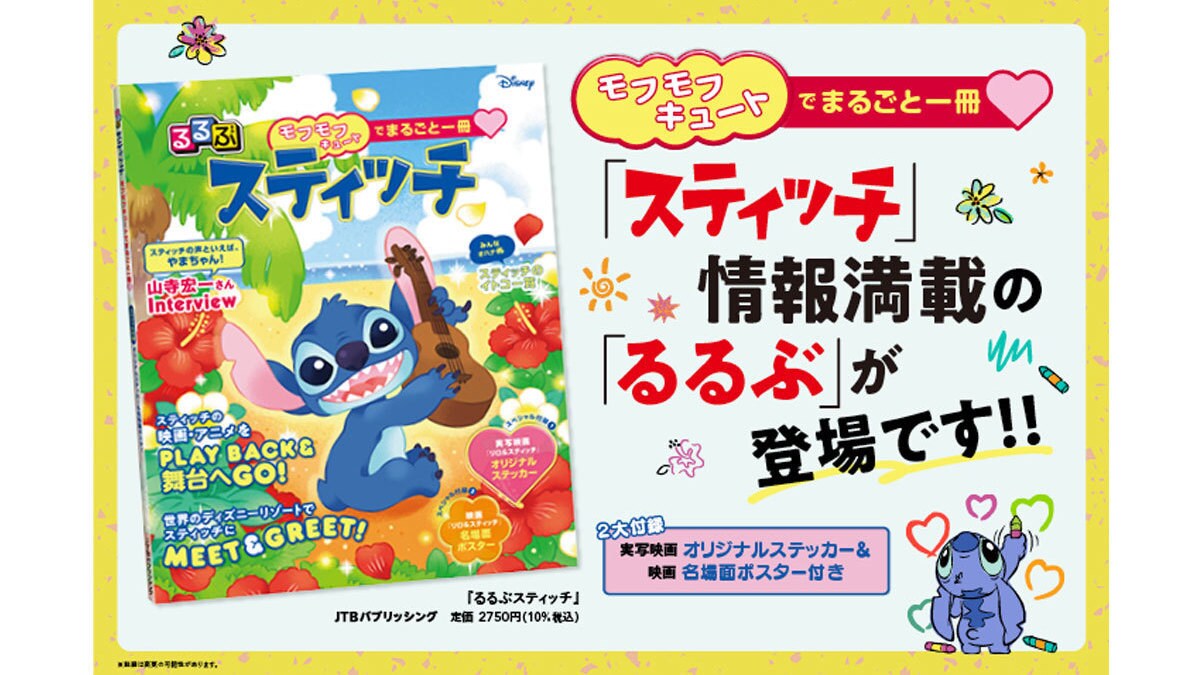 ★大型B1ポスター/リロアンドスティッチ/ディズニー/アニメ/ピン穴無し/P1 ☆大型B1ポスター/リロアンドスティッチ/ディズニー/アニメ/ピン穴無し