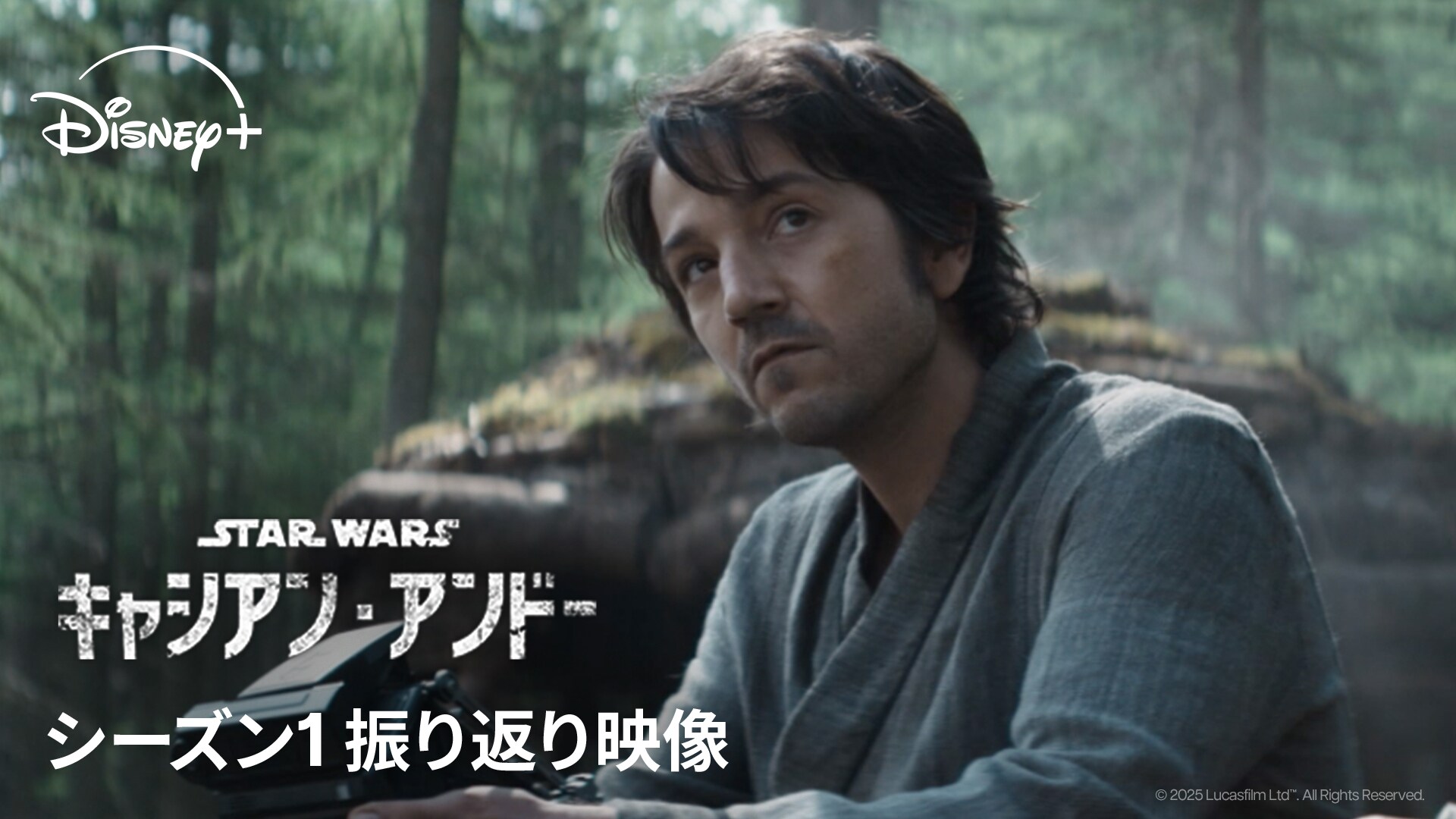 『キャシアン・アンドー』シーズン1 振り返り映像