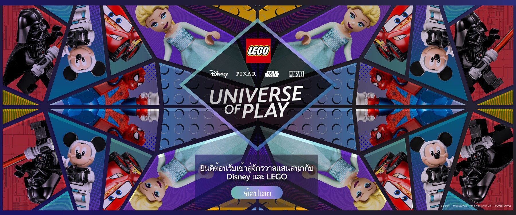 Home Page Hero - Universe of Play with Disney and LEGO