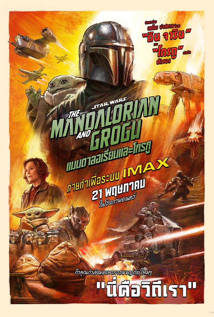 Star Wars: The Mandalorian and Grogu