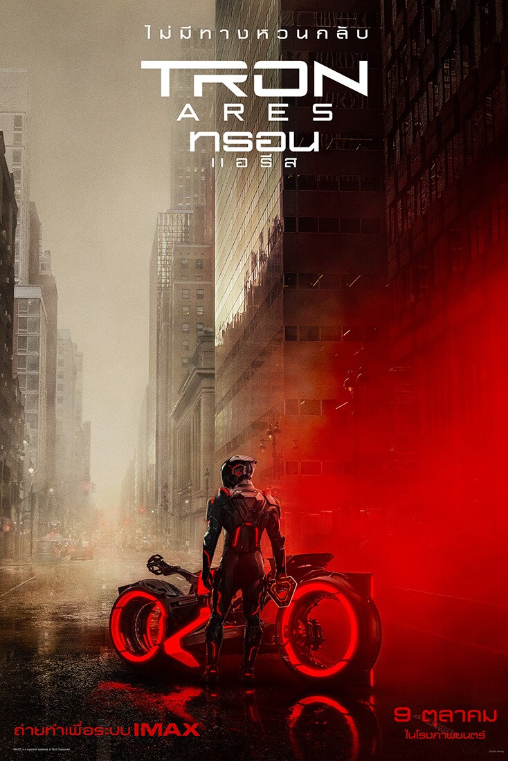 Tron: Ares movie poster