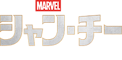 シャン・チー/テン・リングスの伝説 スチールブック dl (no discs) Amazon.co.jp: シャン・チー/テン・リングスの伝説 限定スチール