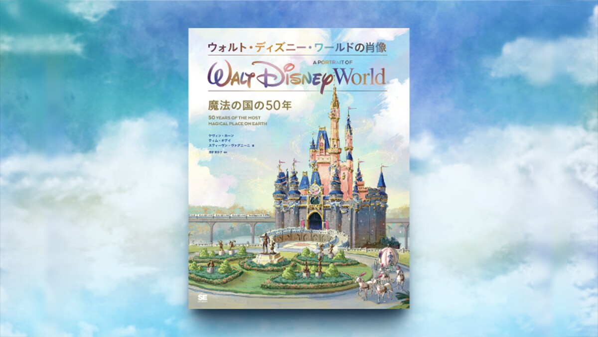 ニュース一覧｜本・雑誌・ムック・絵本・漫画｜ディズニー