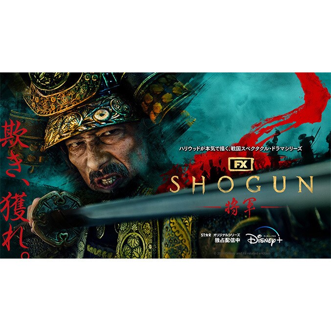 shogun_emmy_nominations_677x67