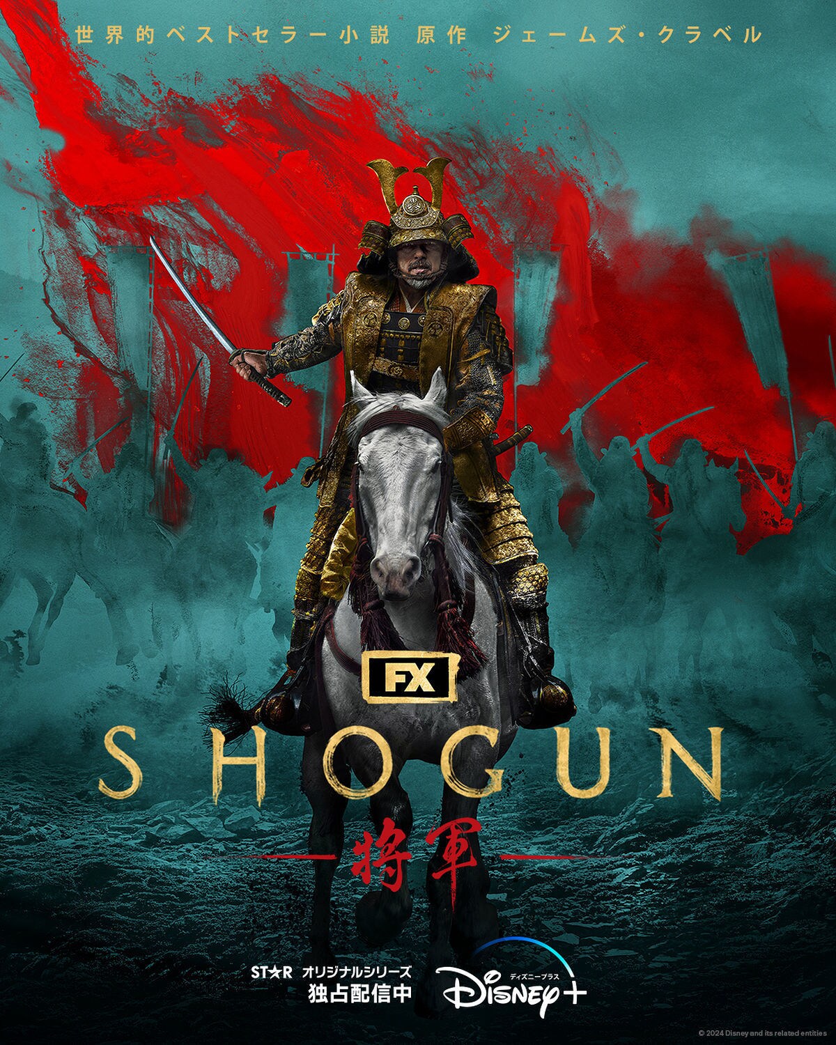 SHOGUN(将軍) SHOGUN 将軍』｜ディズニープラスで独占配信｜Disney+ (ディズニープラス)