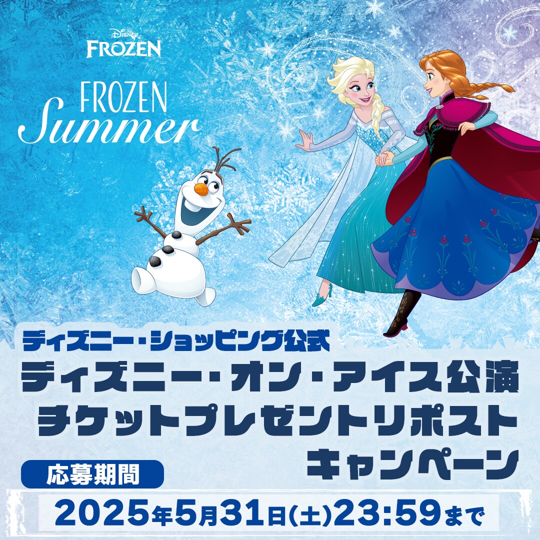 ディズニー・ショッピング公式 / ディズニー・オン・アイス公演