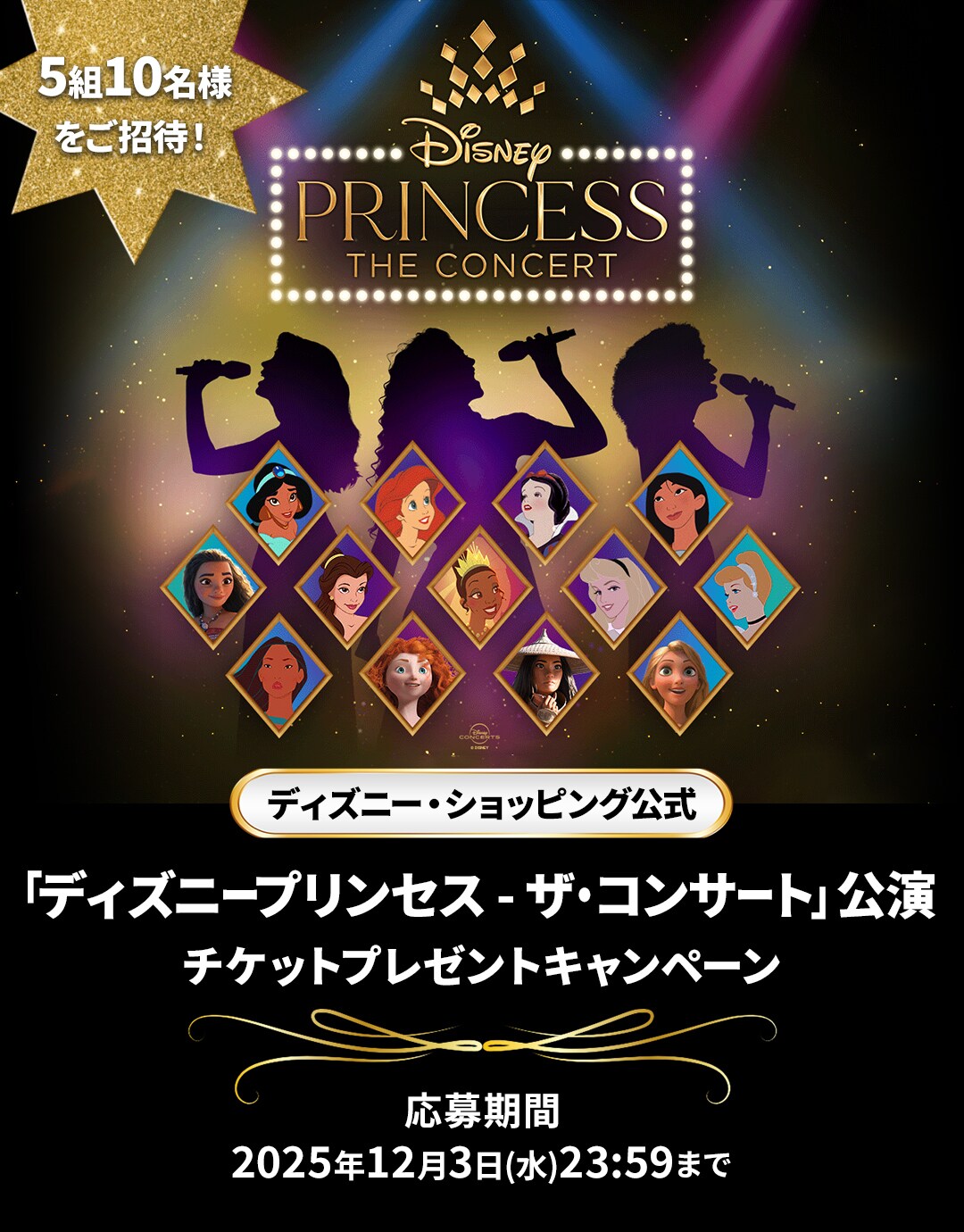 ディズニー・ショッピング公式 / ディズニープリンセス - ザ 