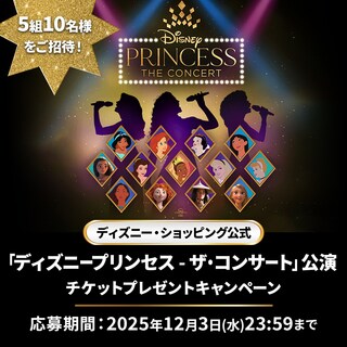 心ときめく『塔の上のラプンツェル』の世界観をあなたの日常に。新